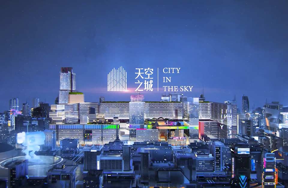 苏州·天空之城SKY CITY